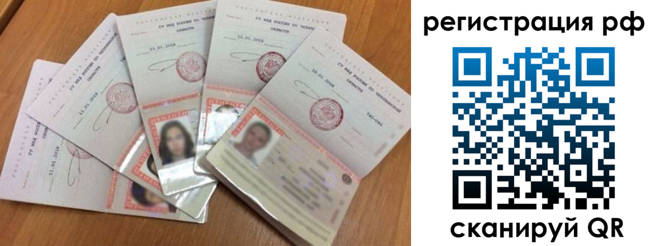 временная регистрация законно в Печоре