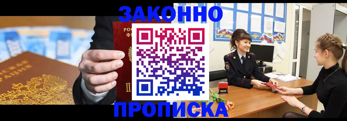 прописка 2025 в Печоре