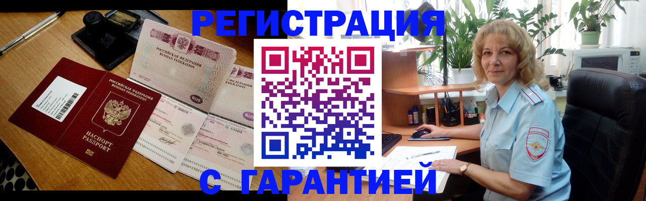 прописка штамп в Печоре